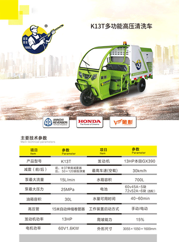 K13T多功能民丰高压清洗车
